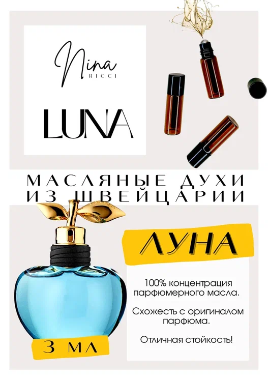 Luna / Nina Ricci