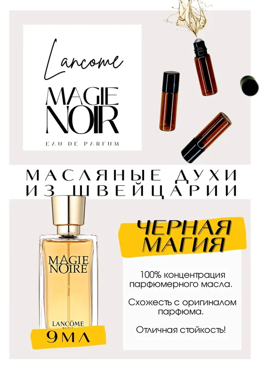 Magie Noir / Lancome