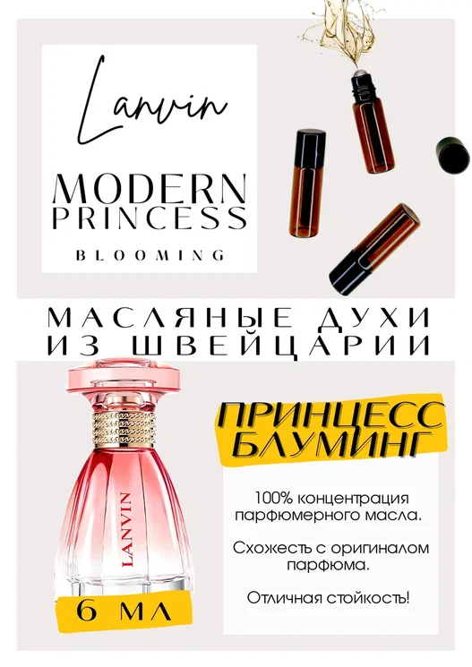 Modern Princess BLOOMING / Lanvin