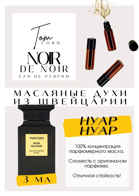 Noir De Noir / Tom Ford