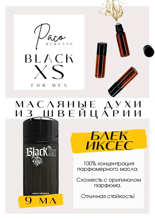 Black XS / Paco Rabanne