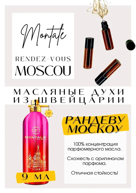 Rendez-vous in Moscow / MONTALE