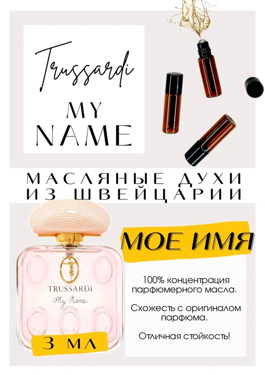 My Name / Trussardi