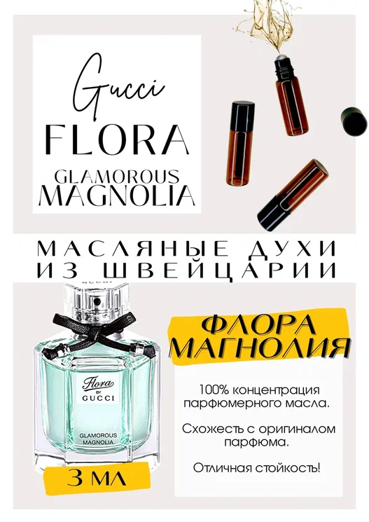 Flora by Gucci Glamorous Magnolia / GUCCI