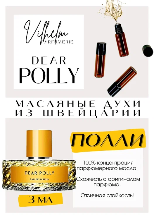 Dear Polly / Vilhelm Parfumerie