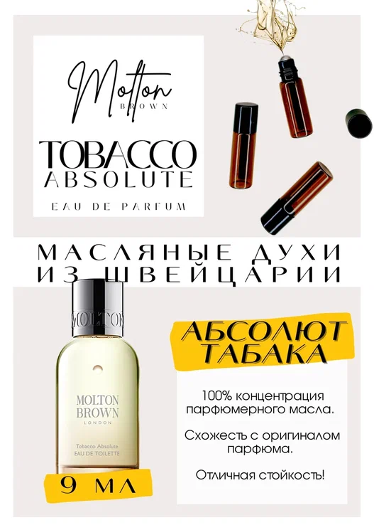 Tobacco Absolute/Molton Brown