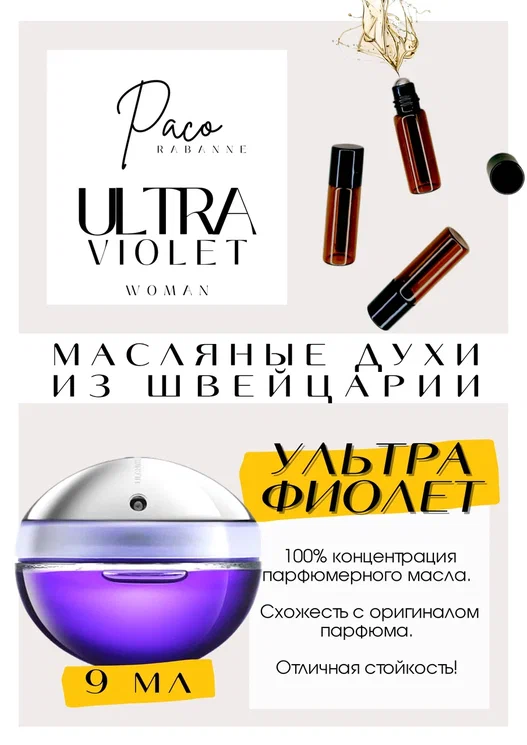 Ultraviolet / Paco Rabanne