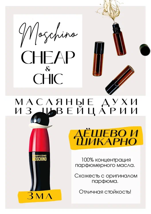 Cheap And Chic / MOSCHINO