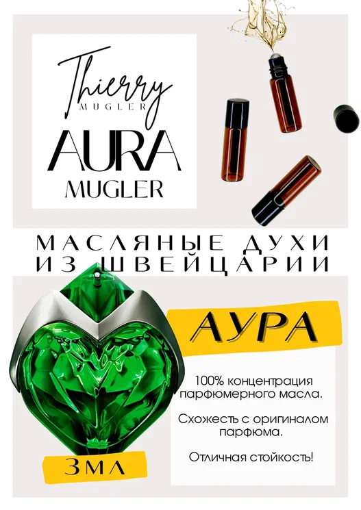 Aura Mugler / Tierry Mugler