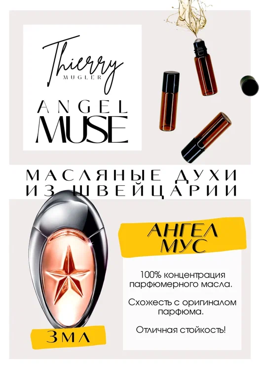 Angel Muse / TIERRY MUGLER