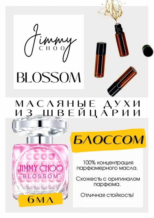 Blossom / Jimmy Choo