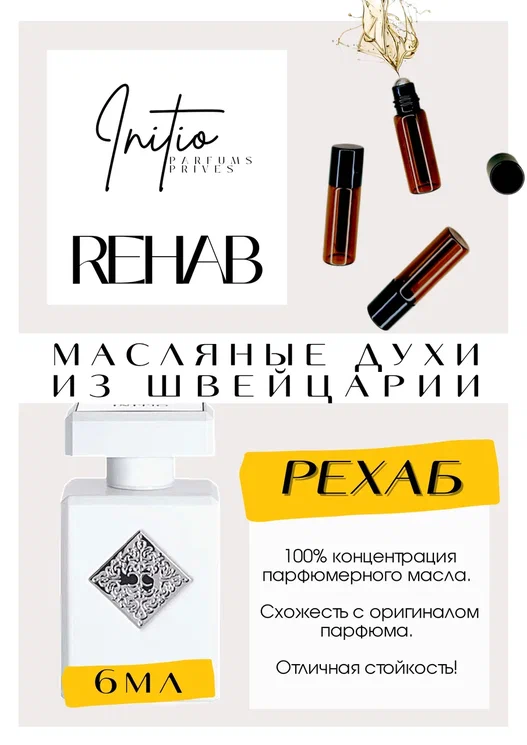 Rehab / Initio Parfums Prives