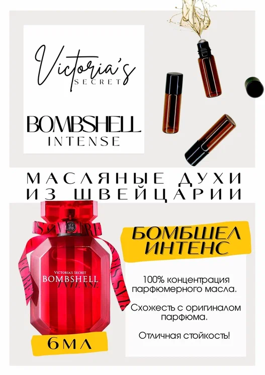 Bombshell Intense/Victoria Secret