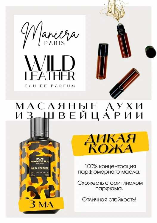 Wild Leather / Mancera