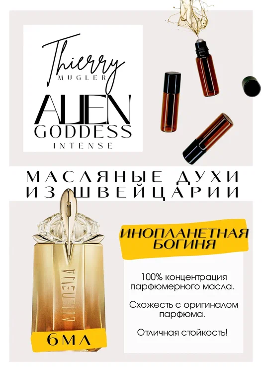 ALIEN GODDESS INTENSE/MUGLER