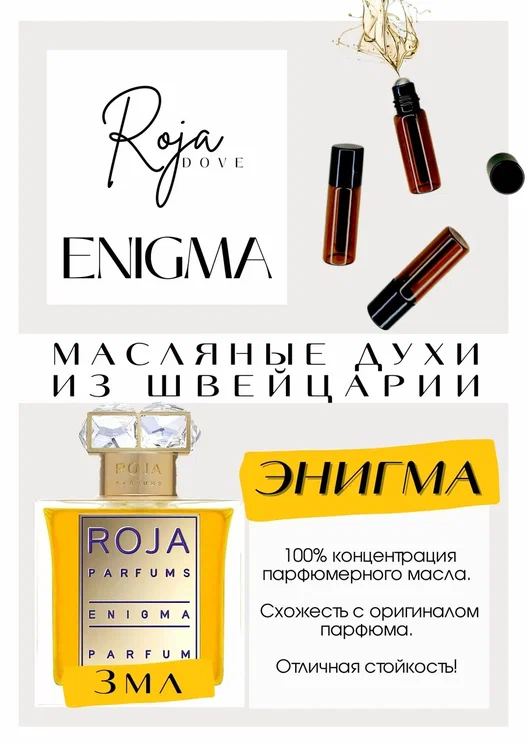 Dove Enigma / Roja Dove