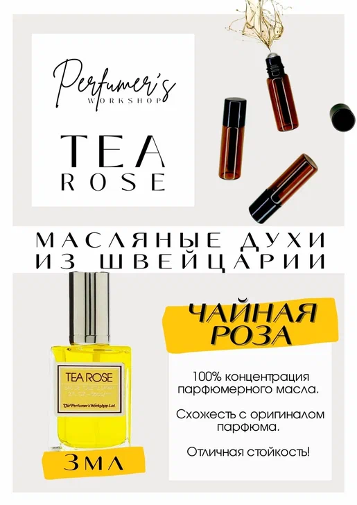 PERFUMERS WORKSHOP / TEA ROSE