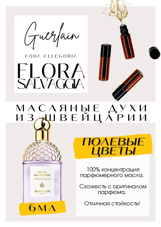 Guerlain / Flora Salvaggia