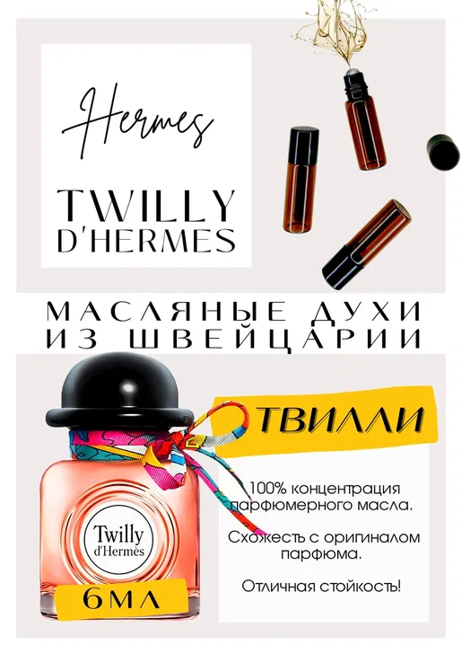 Hermès / Twilly d'Hermès