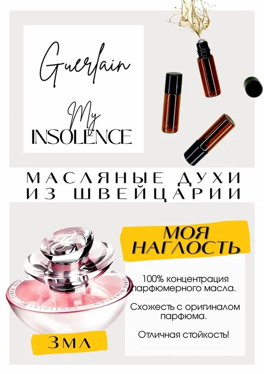 Guerlain / My Insolence