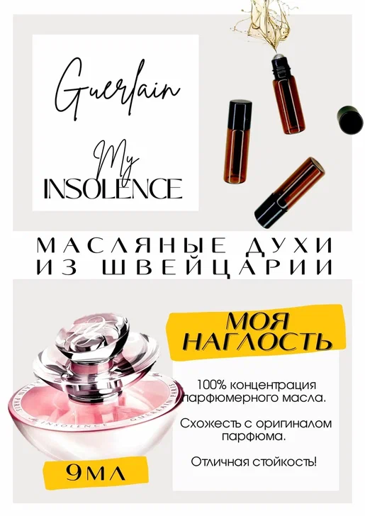 Guerlain / My Insolence