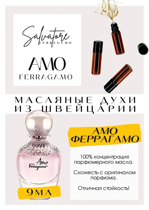 Salvatore Ferragamo/Amo Ferragamo