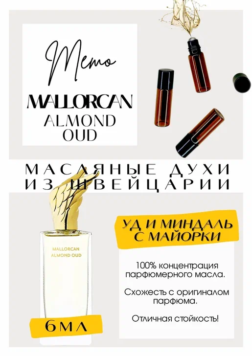 Memo / Mallorcan Almond Oud