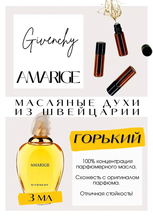 Givenchy / Amarige