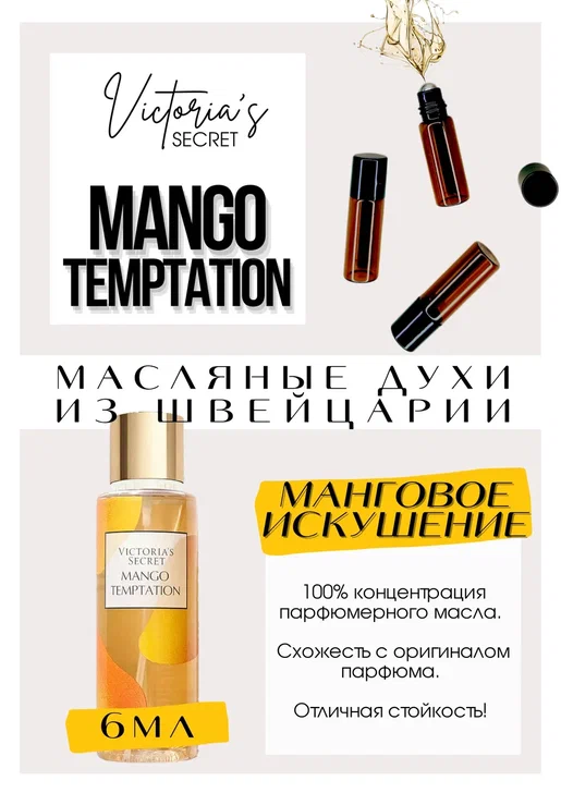 Victoria's Secret/Mango Temptation