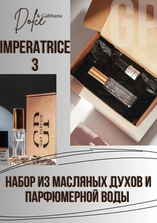 Anthology L'Imperatrice 3 / GET PARFUM 3