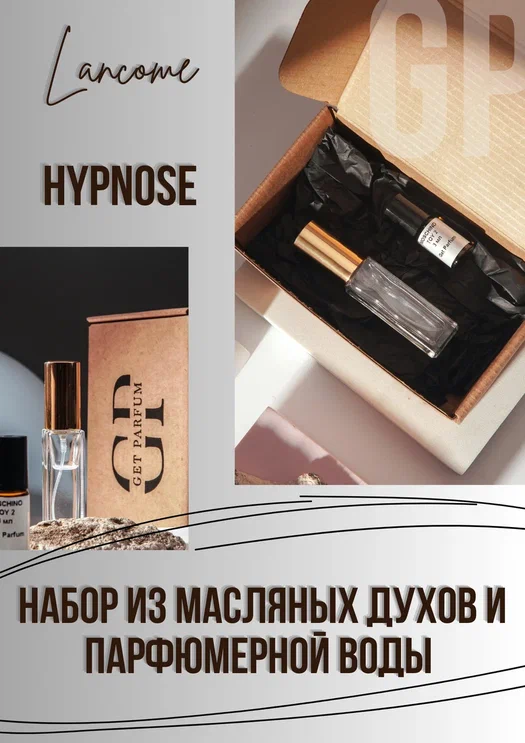 Hypnose Lancome