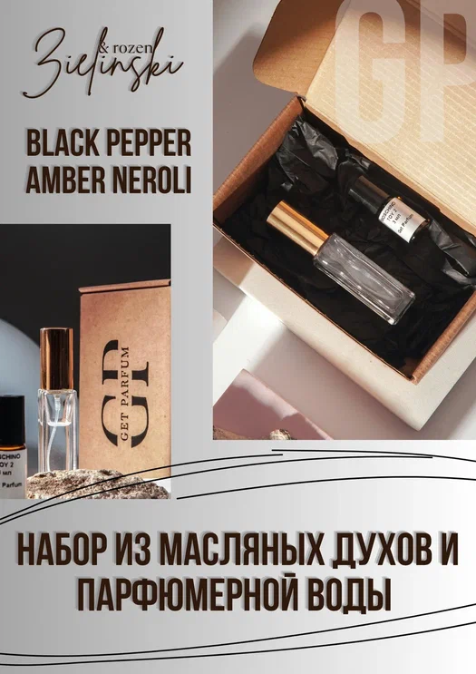 Black Pepper, Amber, Neroli / GET PARFUM 36