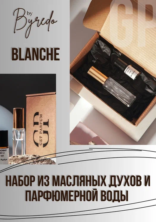 Blanche / GET PARFUM 126