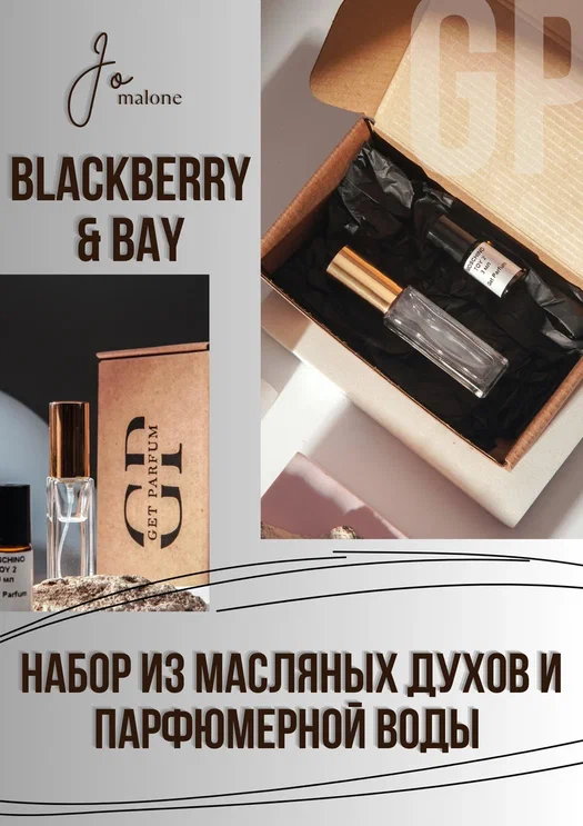 Blackberry Bay / GET PARFUM 151