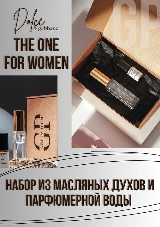 The One women / GET PARFUM 152