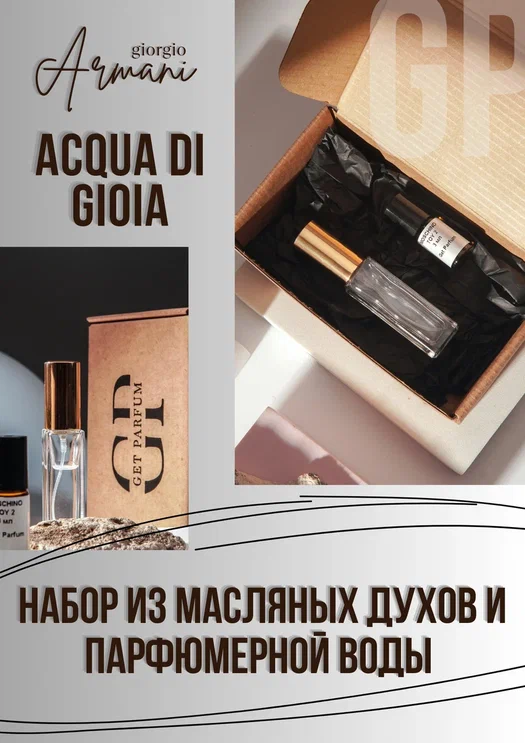 Aqua Di Gioia Giorgio Armani