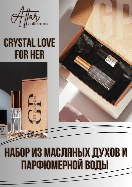 Crystal Love For Her / GET PARFUM 185