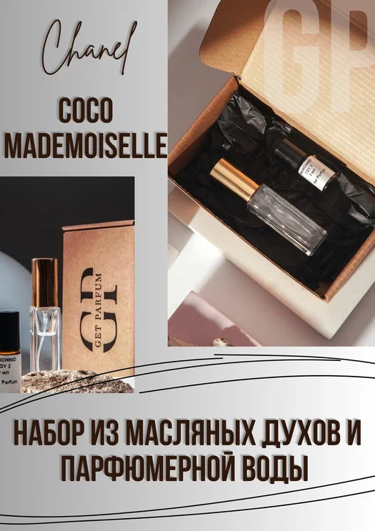 Coco Mademoiselle / GET PARFUM 206