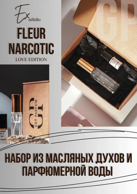 Fleur Narcotique Love Edition / GET PARFUM 256