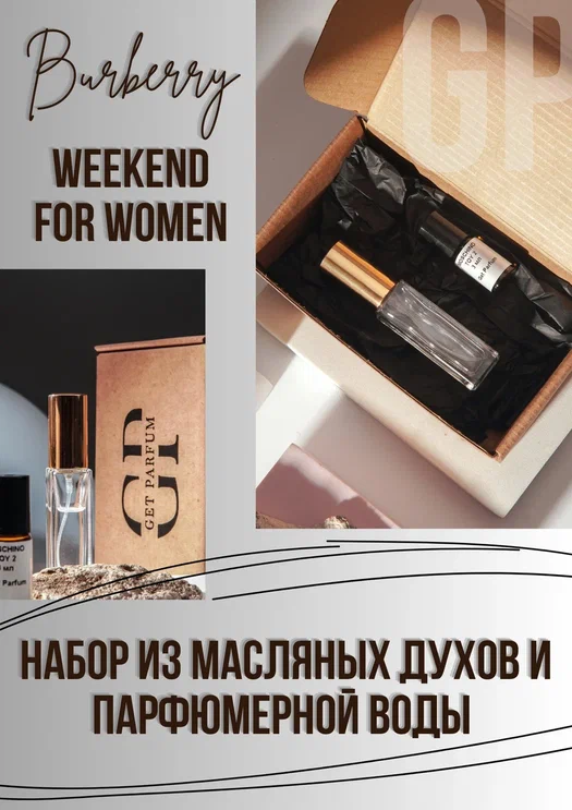 Weekend / GET PARFUM 262