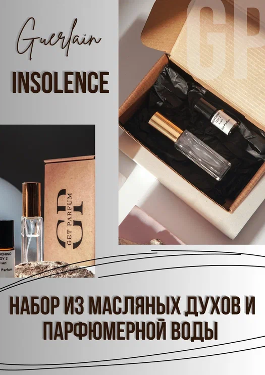 INSOLENCE GUERLAIN