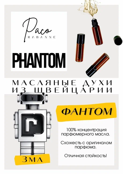 Phantom / Paco Rabanne