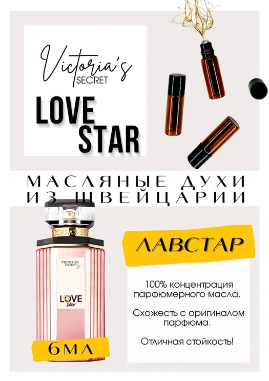 Love Star / Victoria's Secret