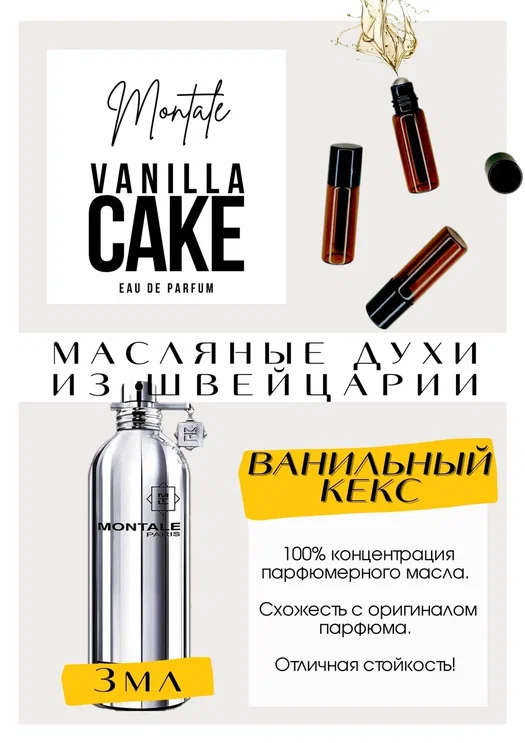 Vanilla Cake / Montale