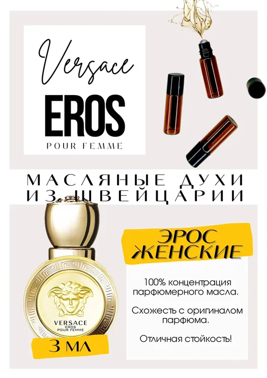 Eros woman / Versace