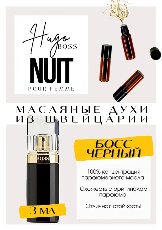 Boss nuit femme / Hugo Boss