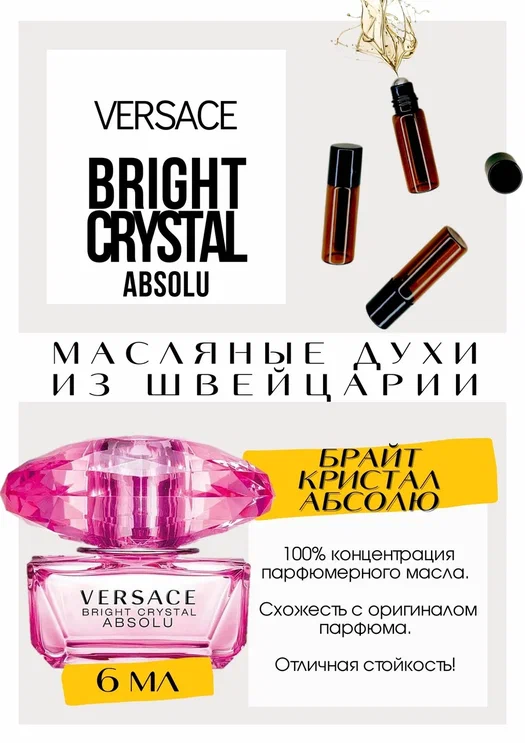 Bright Crystal Absolu/Versace