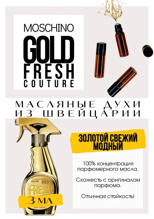 Gold Fresh Couture / Moschino