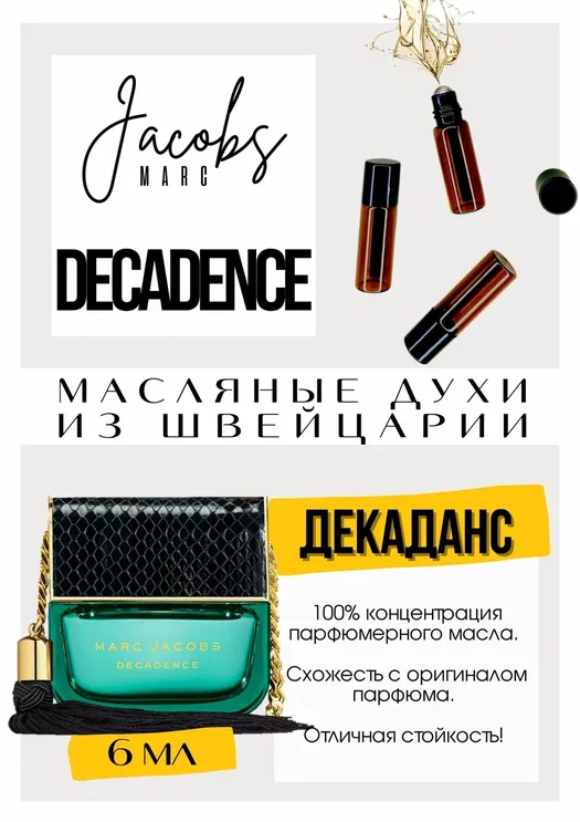 Decadence / Marc Jacobs