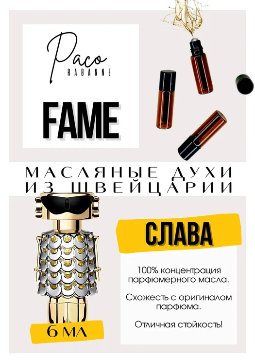 Fame / Paco Rabanne